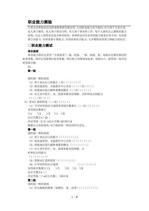 职业能力测验分析表