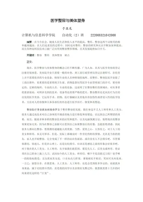 医学整容与美体塑身