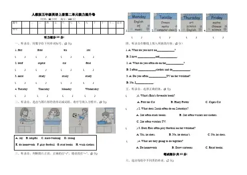 人教版小学五年级上册英语第二能力提升卷(Word版含答案) (1)