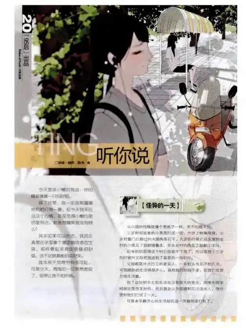 听你说
