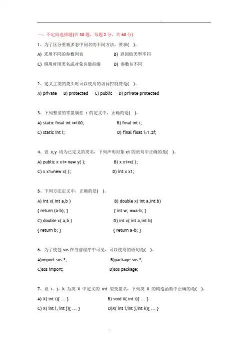 Java核心技术试题