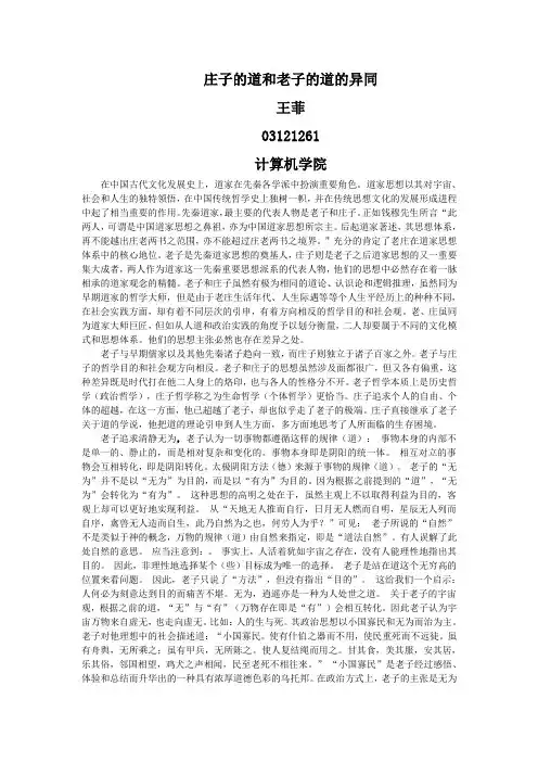 老子与庄子的思想异同