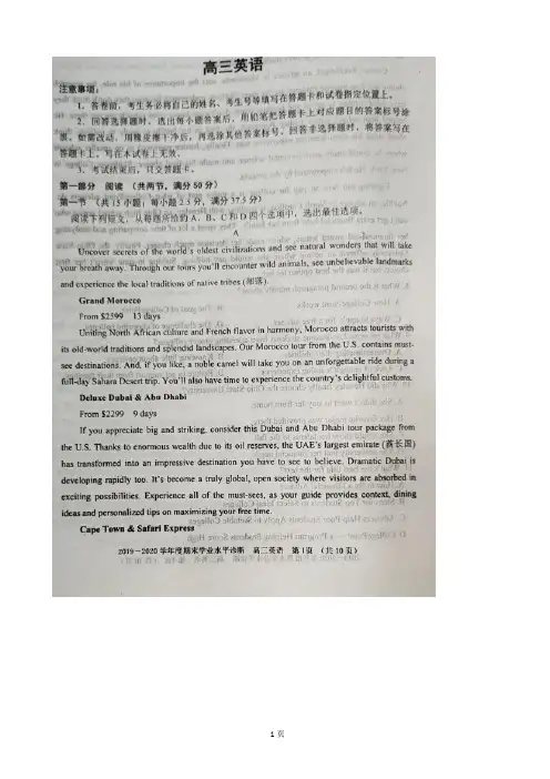 2020届山东省烟台市高三上学期期末考试英语试卷 扫描版