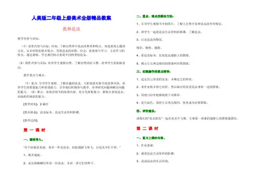 人美版二年级上册美术 全册教案