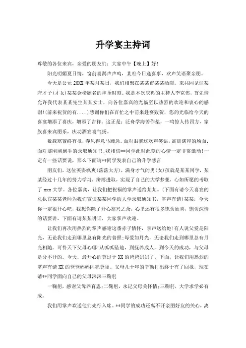 升学宴主持人主持词