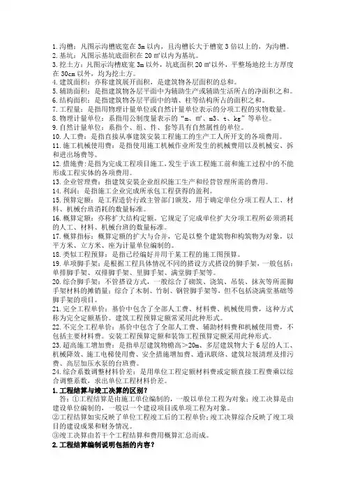 定额与预算名词解释和解答
