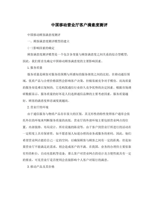 中国移动营业厅客户满意度测评