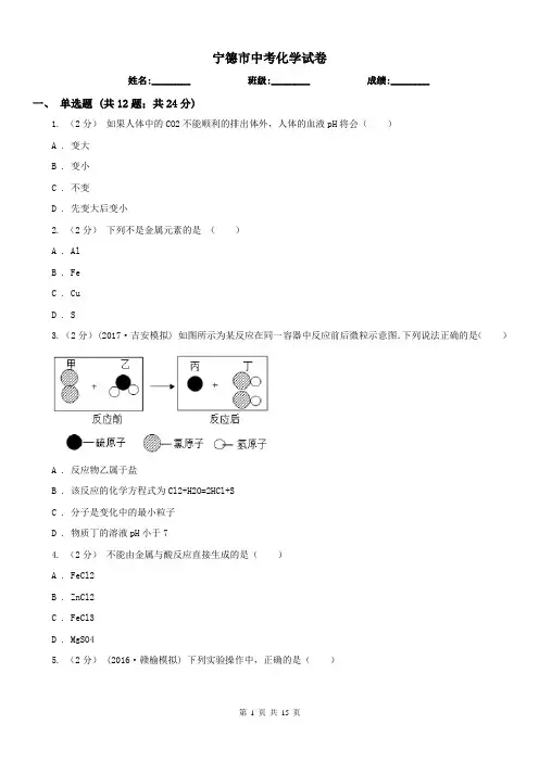 宁德市中考化学试卷 