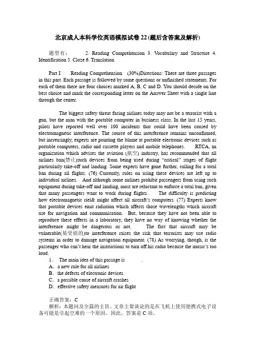 北京成人本科学位英语模拟试卷22(题后含答案及解析)