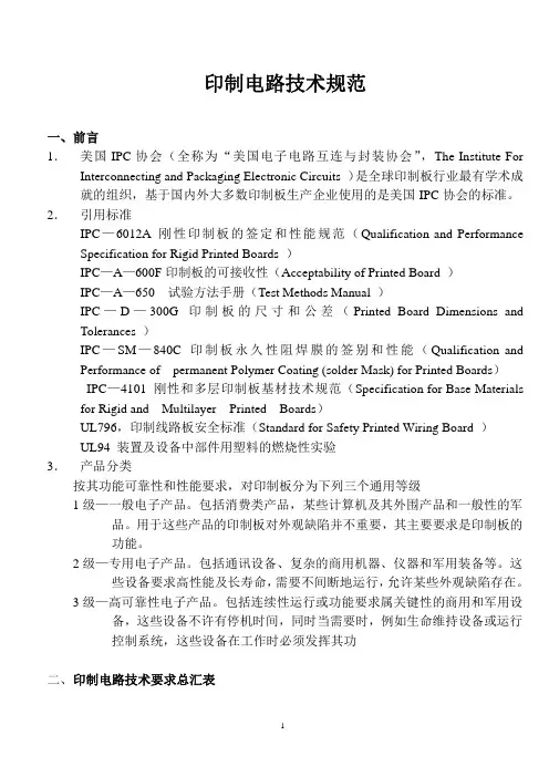印制板规范