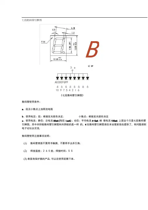 最全的LED引脚《七段共阳+共阴数码管引脚图》四位数码管引脚图