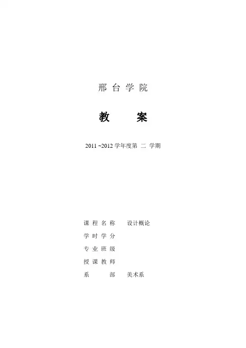 设计概论第一章