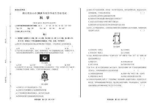 2019年浙江省舟山市中考科学试卷