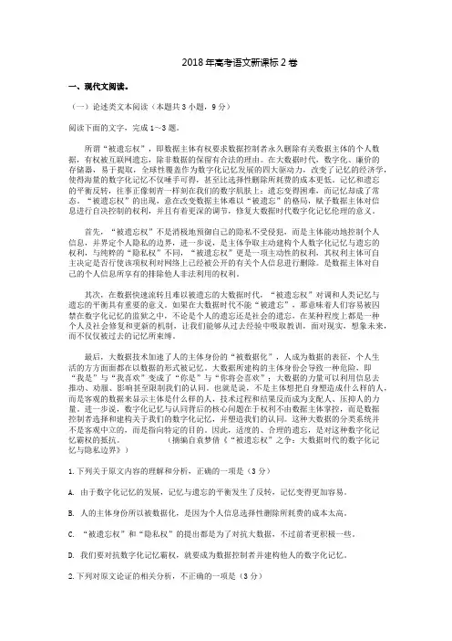 2018高考真题语文全国卷ⅡWord版及答案
