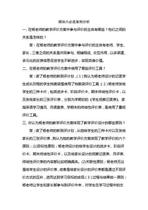 模块六必选案例分析