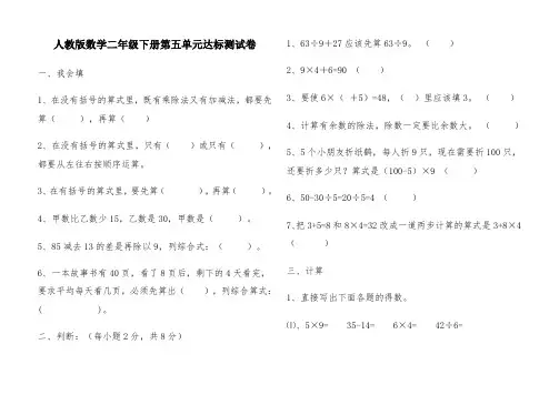 人教版数学二年级下册第五单元达标测试卷(含答案)