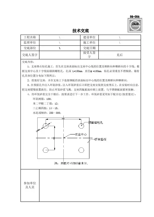 板式支座安装技术交底