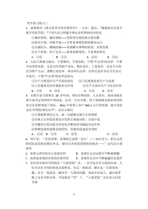 哲学复习练习三