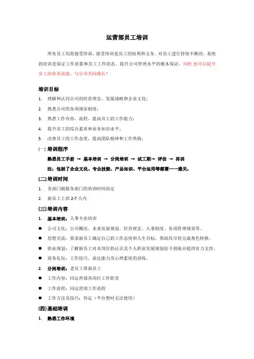 运营部员工培训