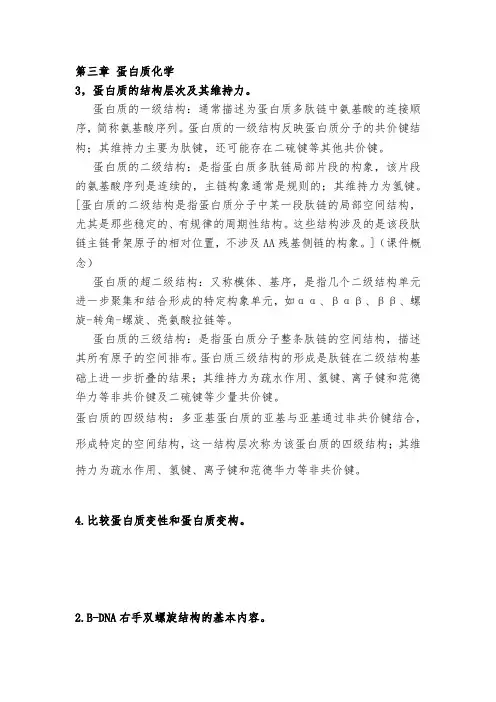 生化大题最终版