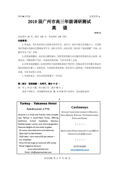 2019届广州市高三年级调研测试英语试题