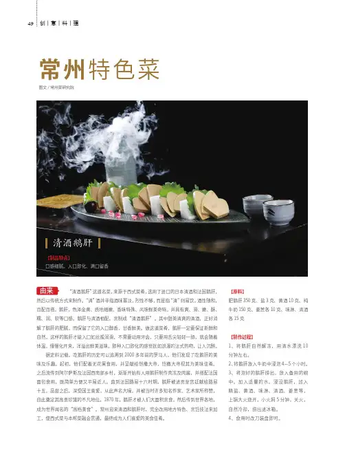 常州特色菜