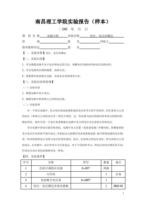 电路分析实验报告