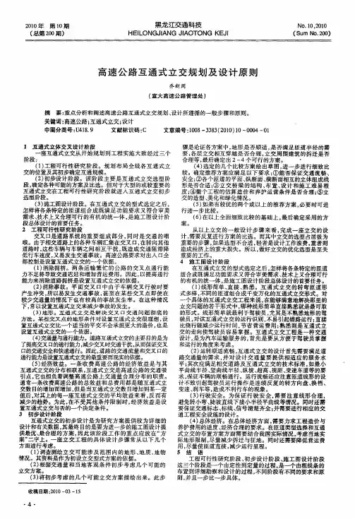 高速公路互通式立交规划及设计原则