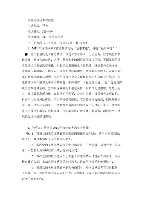 【免费下载】 形势与政策考试试题答案