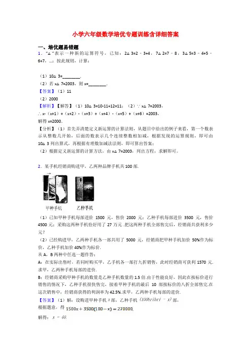 小学六年级数学培优专题训练含详细答案