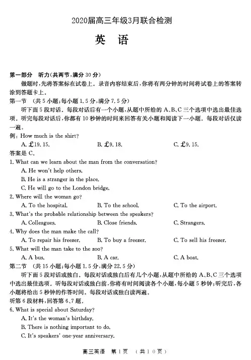 河南省六市重点高中2020届高三年级3月联合检测英语(试题含答案)
