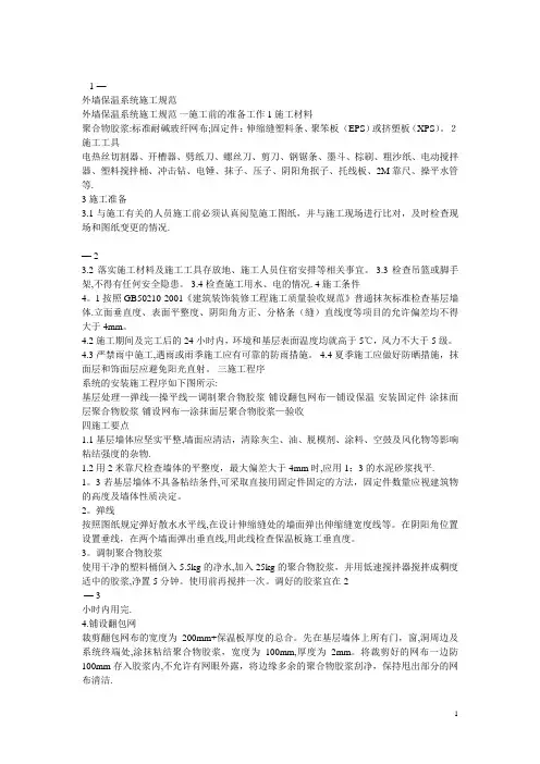 聚苯板外墙保温施工方案及施工规范
