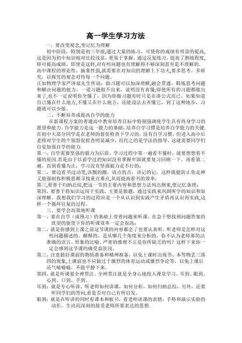 高一学生学法指导