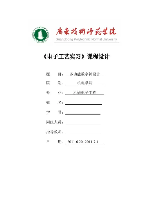 多功能数字钟的设计说明