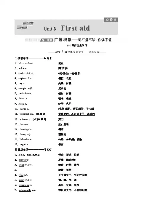 2020版高考英语新设计一轮复习人教全国版讲义：必修5 Unit 5 First aid 含答案