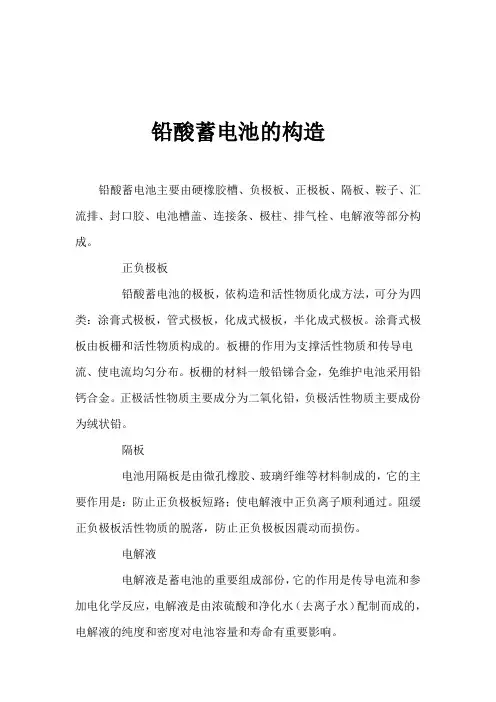 铅酸蓄电池的构造