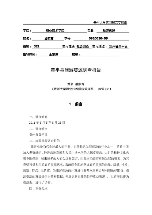 花溪湿地公园调查报告