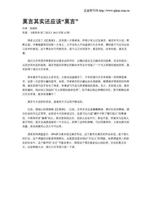 莫言其实还应该“莫言”