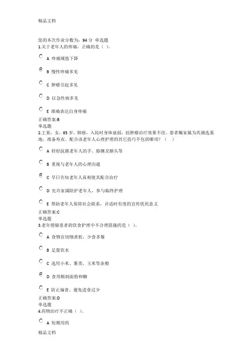 (整理)冬浙江大学远程教育老年护理学作业2.