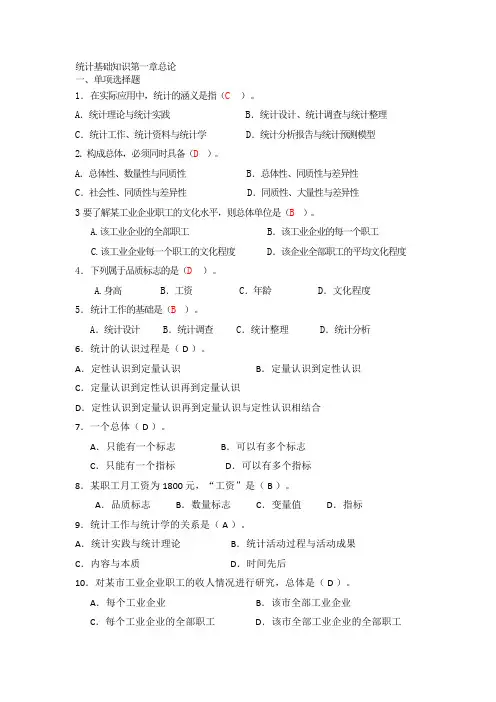 统计从业基础知识习题