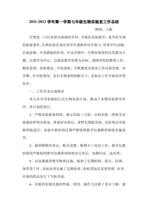 生物实验室工作总结