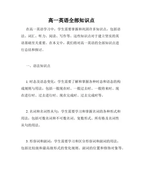 高一英语全部知识点