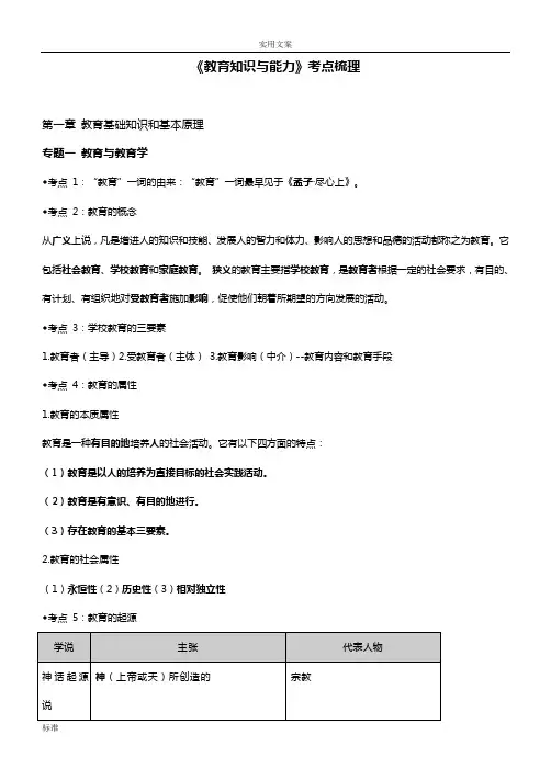 教师招聘考试—教育学心理学知识点整理 2