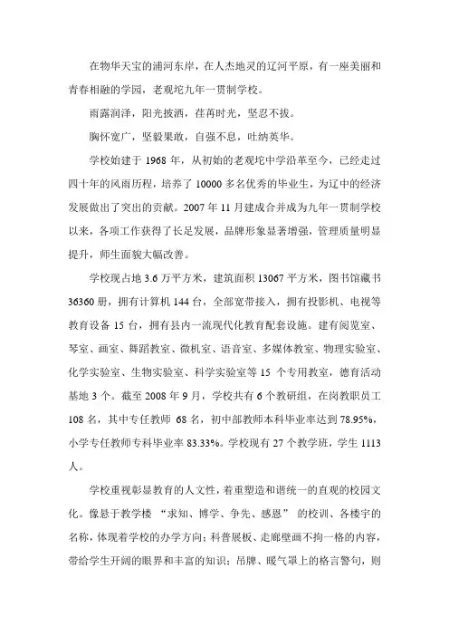 学校宣传片解说词 3