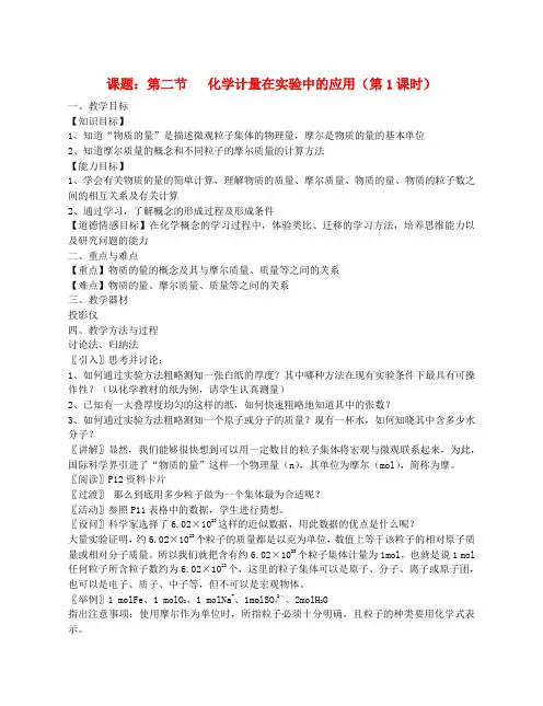 高中化学 1.2《化学计量在实验中的应用》教案 新人教版必修1