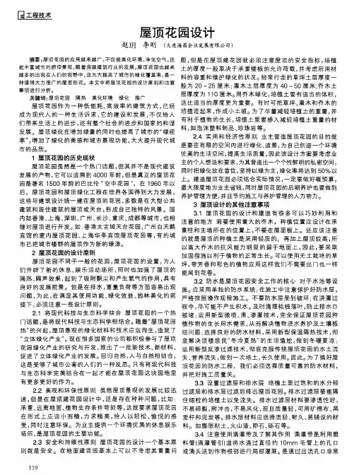 屋顶花园设计