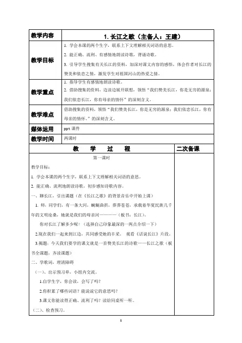 长江之歌备课教案