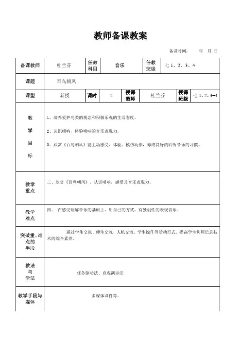 白鸟朝凤教学设计