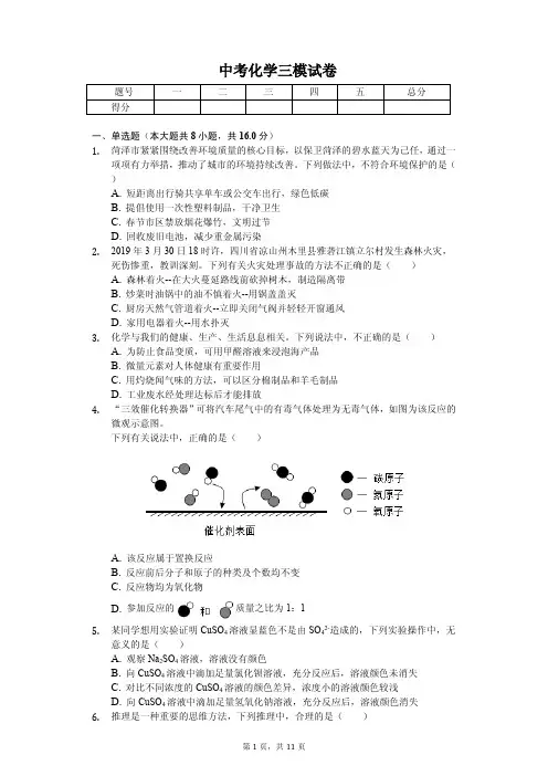 2020年山东省菏泽市牡丹区中考化学三模试卷附答案  