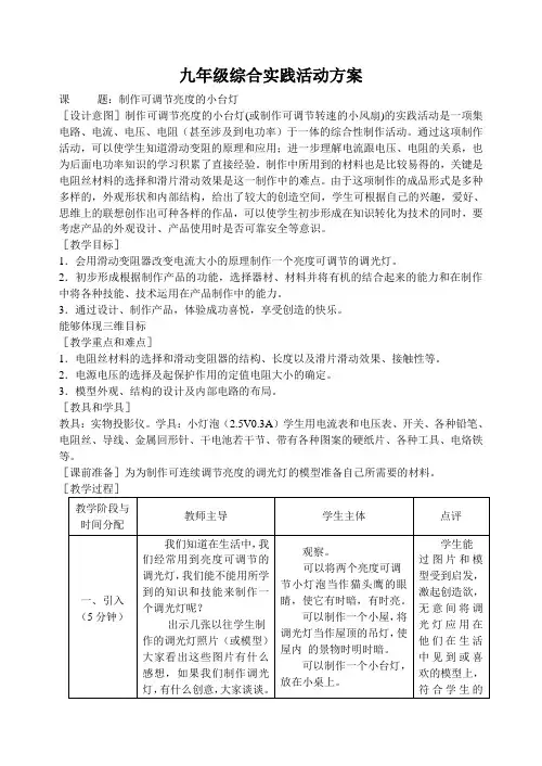 初中物理综合实践活动方案